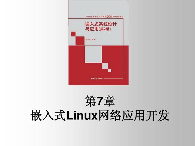 第7章 嵌入式linux网络应用开发ppt_word文档在线阅读与下载